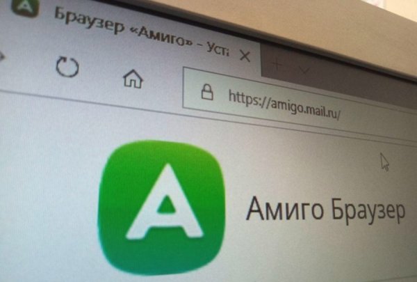 Mail.Ru Group отказываются в дальнейшем поддерживать «вирусный» браузер «Амиго»